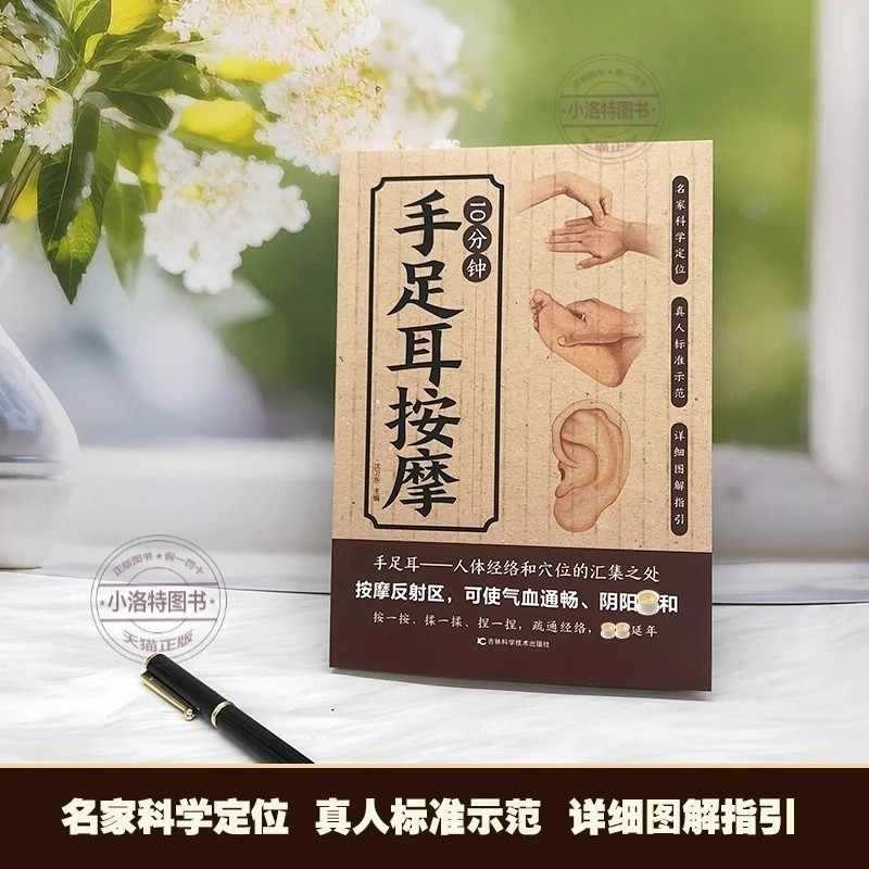 손, 발, 귀를 위한 10분 집중 마사지, 전통 중국  - Health & Wellness Waiver Indiana 리뷰 및 가격