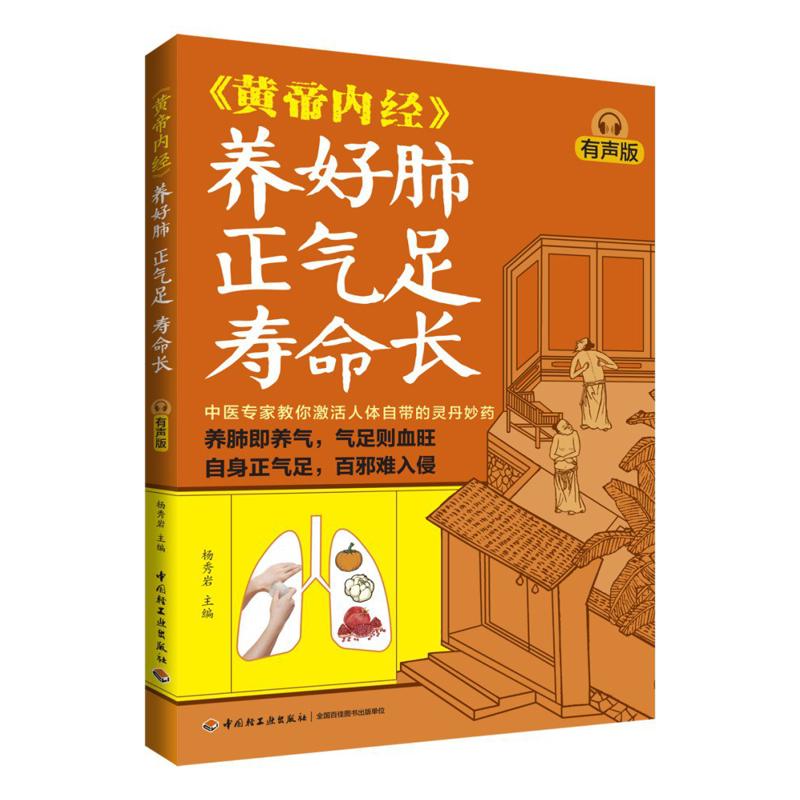 좋은 폐 건강, 풍부한 기(氣)와 장수, 황제의 내경( - Health & Wellness Waiver Indiana 리뷰 및 가격