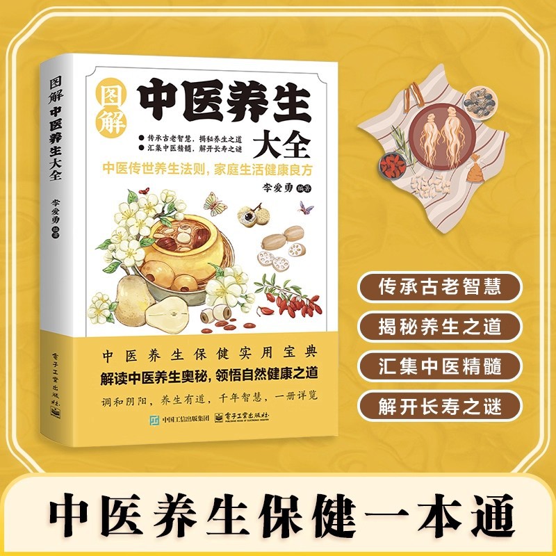 그림이 있는 전통 중국 의학 건강 보존 백과사전, 건강 - Health & Wellness Waiver Indiana 리뷰 및 가격