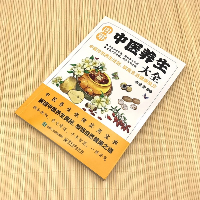 그림이 있는 전통 중국 의학 건강 보존 백과사전, 건강 - Health & Wellness Waiver Indiana 리뷰 및 가격