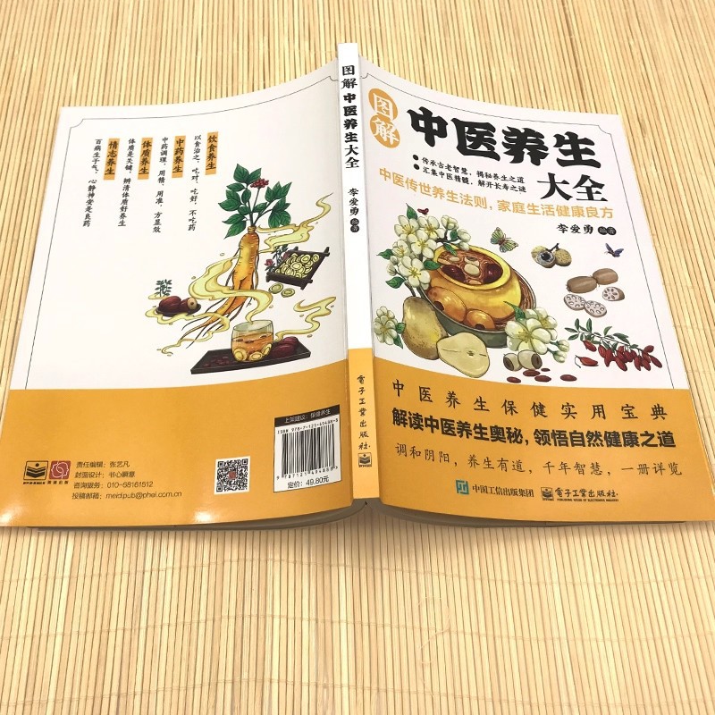그림이 있는 전통 중국 의학 건강 보존 백과사전, 건강 - Health & Wellness Waiver Indiana 리뷰 및 가격