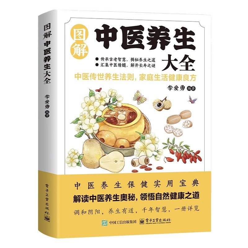그림이 있는 전통 중국 의학 건강 보존 백과사전, 건강 - Health & Wellness Waiver Indiana 리뷰 및 가격
