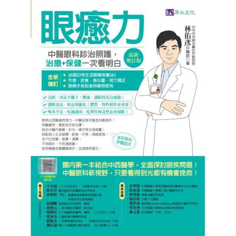 전통 중국 안과의 눈 치유력 진단, 치료 및 관리 -  - Health & Wellness Waiver Indiana 리뷰 및 가격