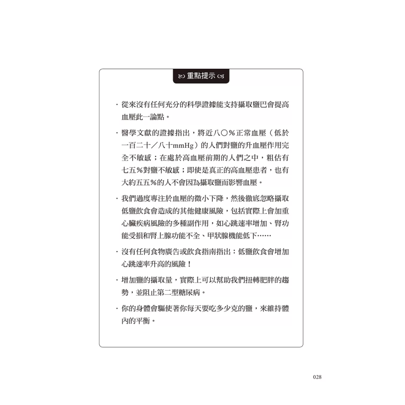 소금의 치유 기적: 적절한 양의 소금은 건강에 매우 중 - Health & Wellness Waiver Indiana 리뷰 및 가격
