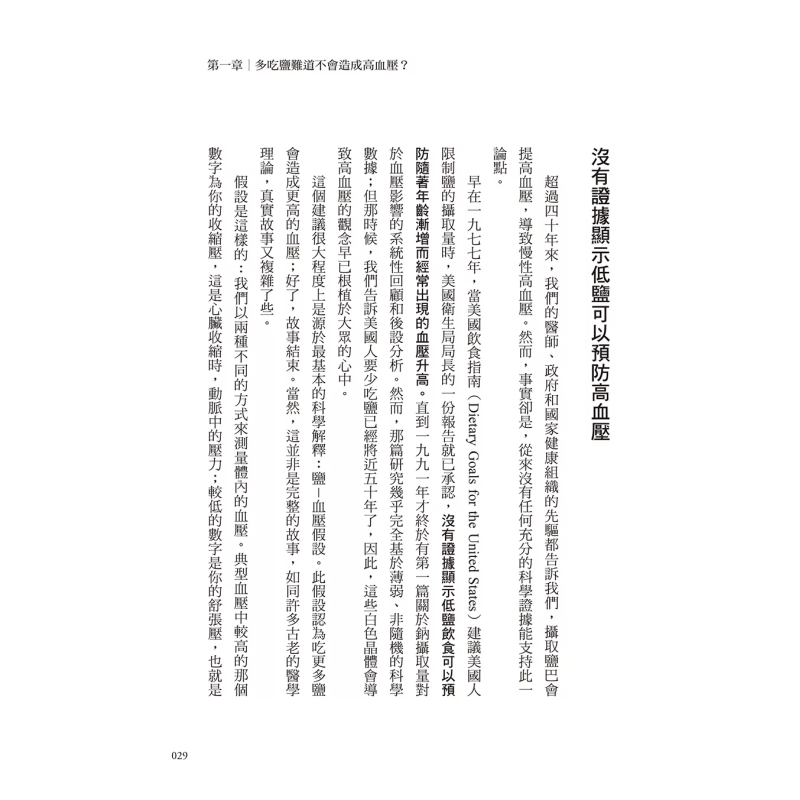 소금의 치유 기적: 적절한 양의 소금은 건강에 매우 중 - Health & Wellness Waiver Indiana 리뷰 및 가격