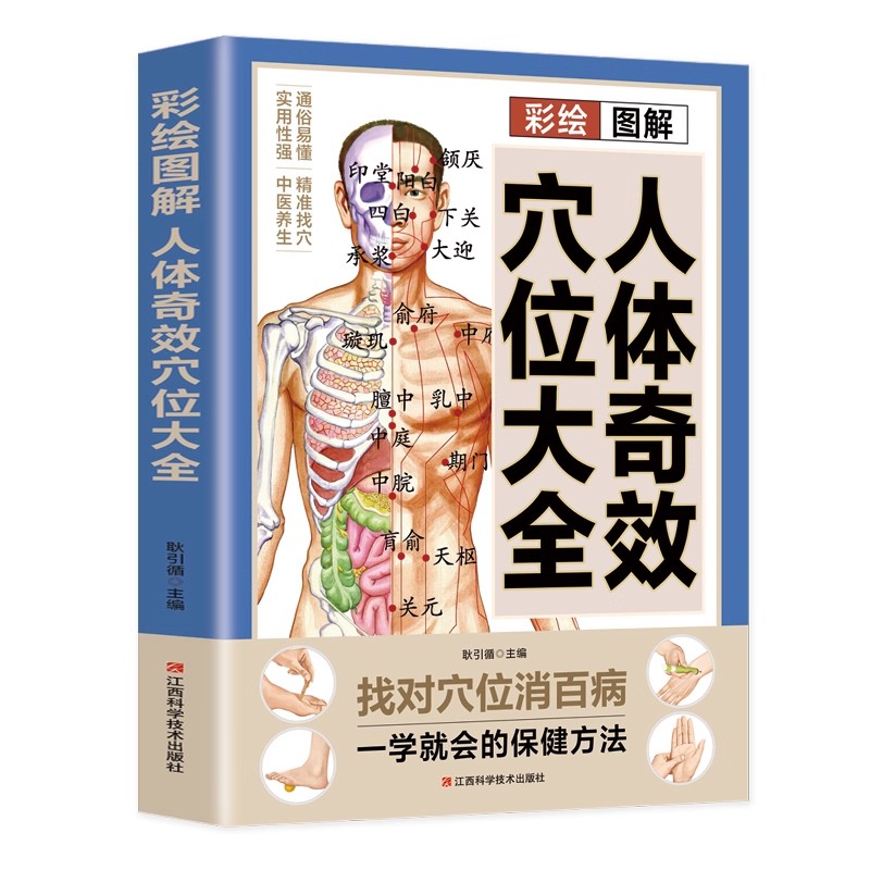 경혈 마사지 및 TCM 건강 보존 가이드, 전통 중국  - Health & Wellness Waiver Indiana 리뷰 및 가격